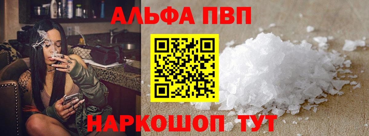 Уварово  Альфа ПВП кристаллы  A PVP  А ПВП СК КРИС  Вход с VPN 