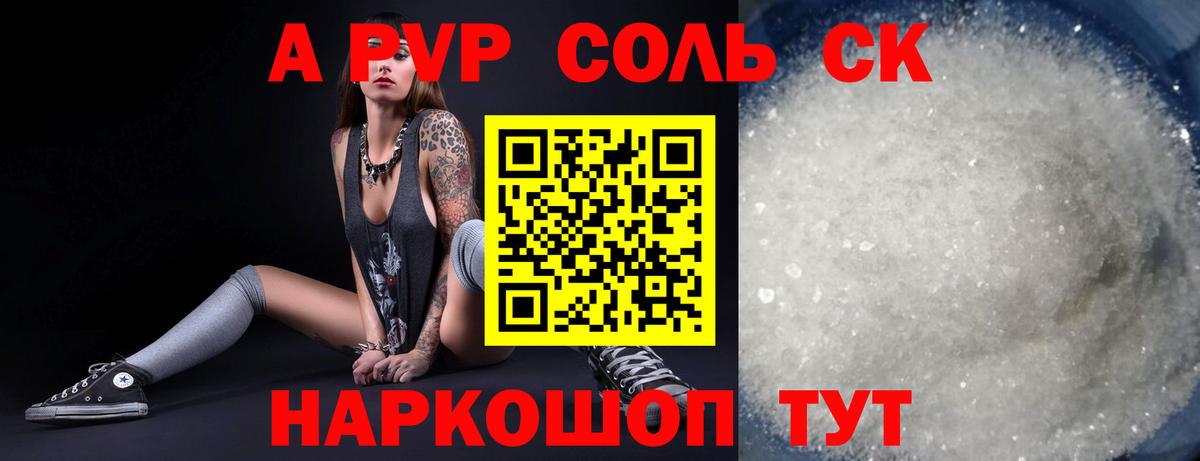 APVP Соль Уварово