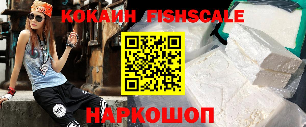 Уварово  КОКАИН Эквадор  Cocaine FishScale  Cocaine  Вход с VPN 
